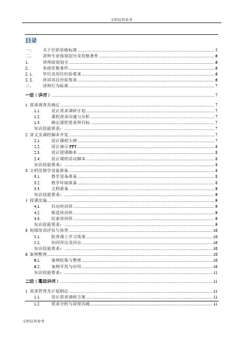 讲师专业任职资格标准