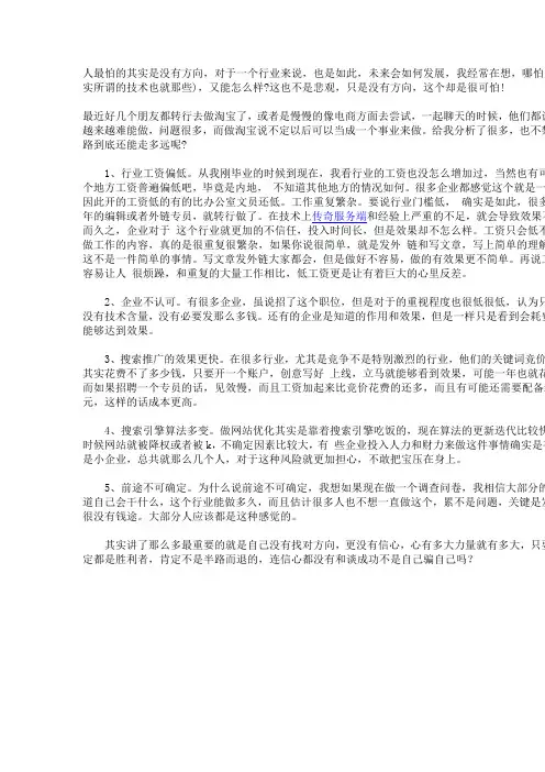 SEO要找对方向坚持“不投降”就会看到希望