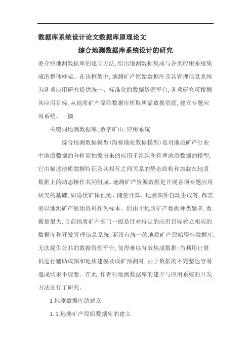 数据库系统设计论文数据库原理论文