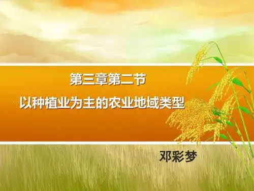 3.2 商品谷物农业 (2)