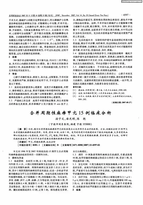 合并周期性麻痹甲亢15例临床分析