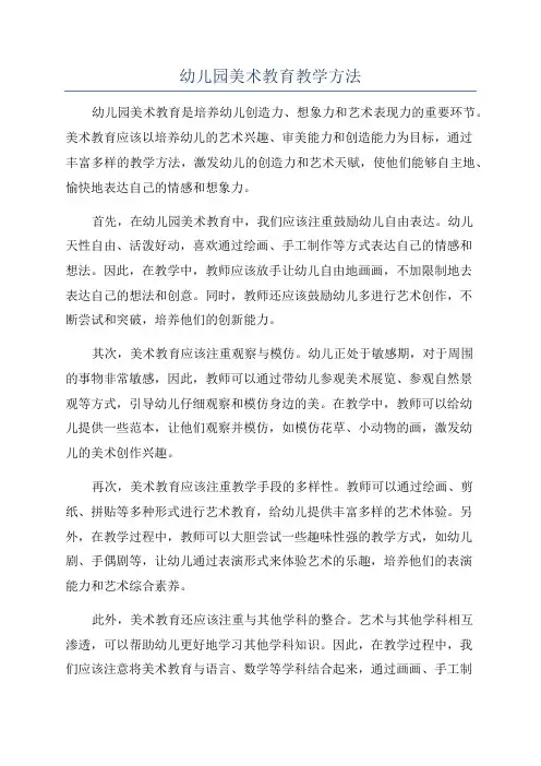 幼儿园美术教育教学方法