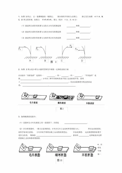 力和运动01课件.doc