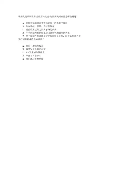 传染病学(医学高级)第十三节败血症章节练习(2016-12-21)