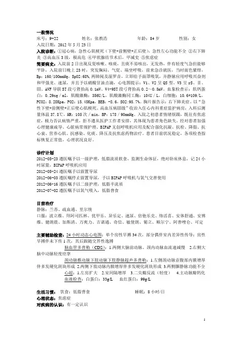 急性心肌梗死护理个案