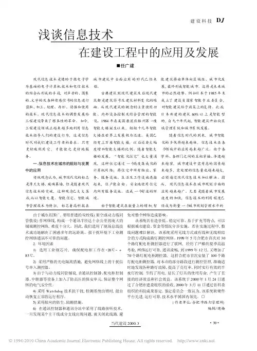 浅谈信息技术在建设工程中的应用及发展