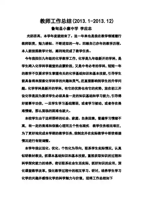 初中化学教师工作总结