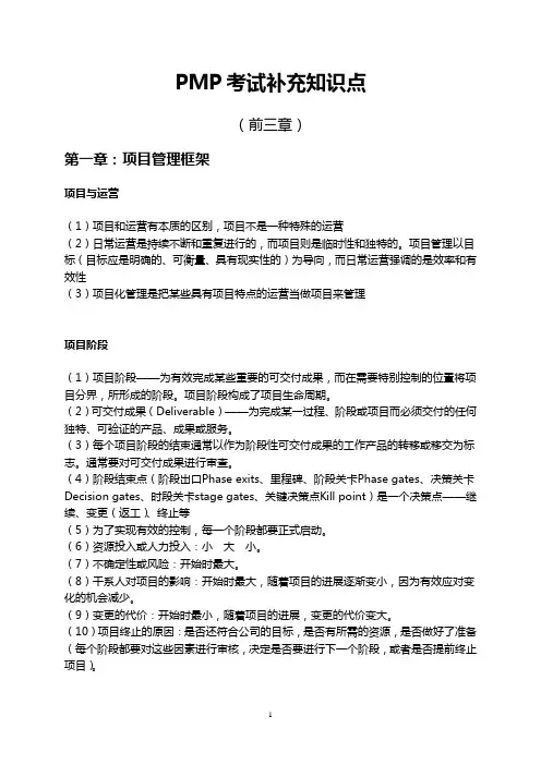 PMP考试补充知识点要点