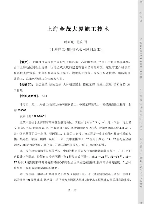 上海金茂大厦施工技术