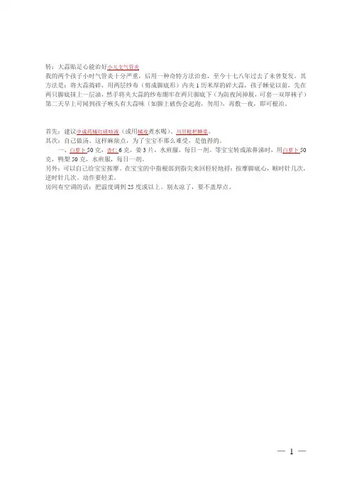 小儿支气管炎偏方
