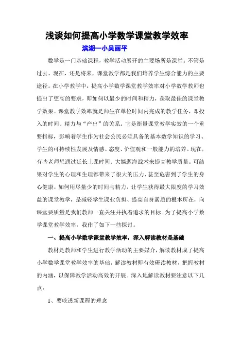 如何提高小学数学课堂教学效率