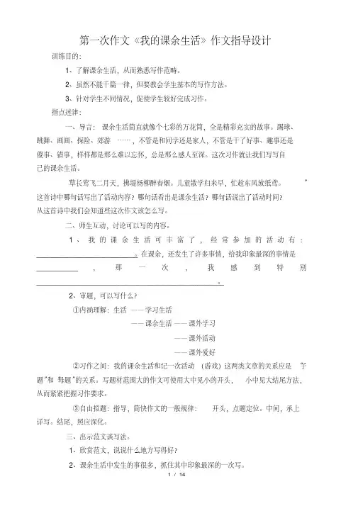 人教版小学三年级语文上册1-8单元作文指导(教案)