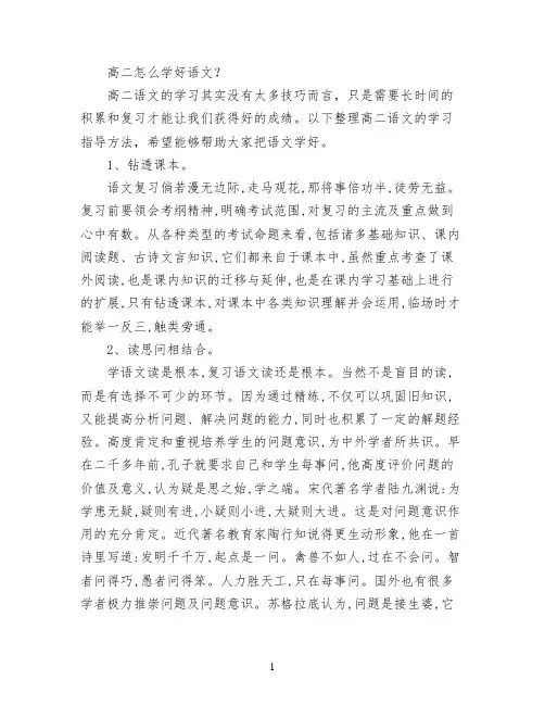 高二怎么学好语文？
