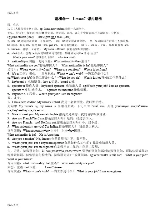 最新新概念第一册-Lesson-7-8-课堂及课后练习资料