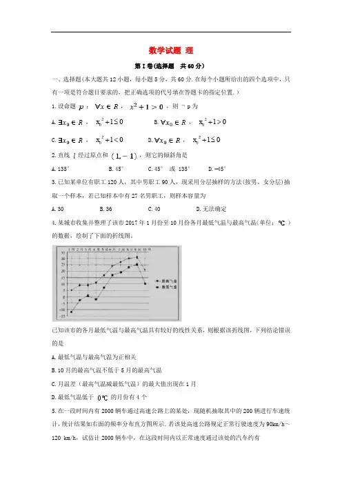 四川省泸州市泸县第四中学2019-2020学年高二上学期期末模拟考试数学(理)试卷