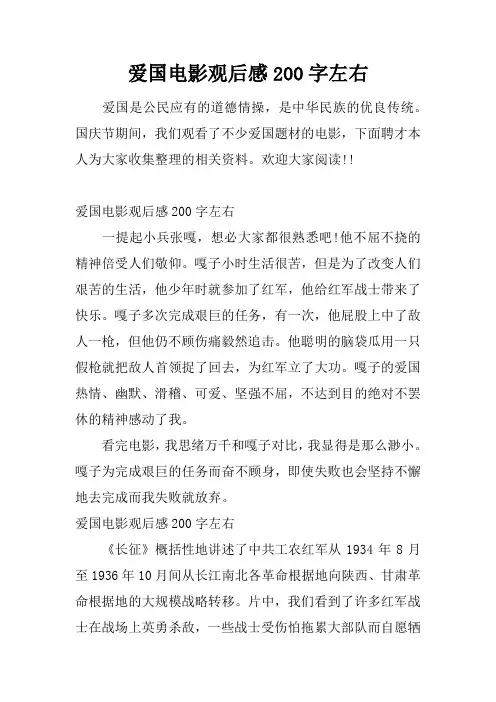 爱国电影观后感200字左右