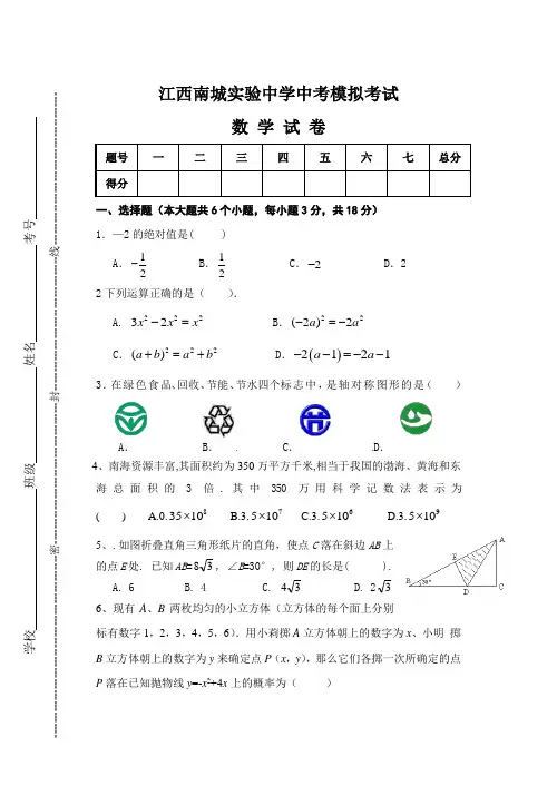 中考数学模拟试卷