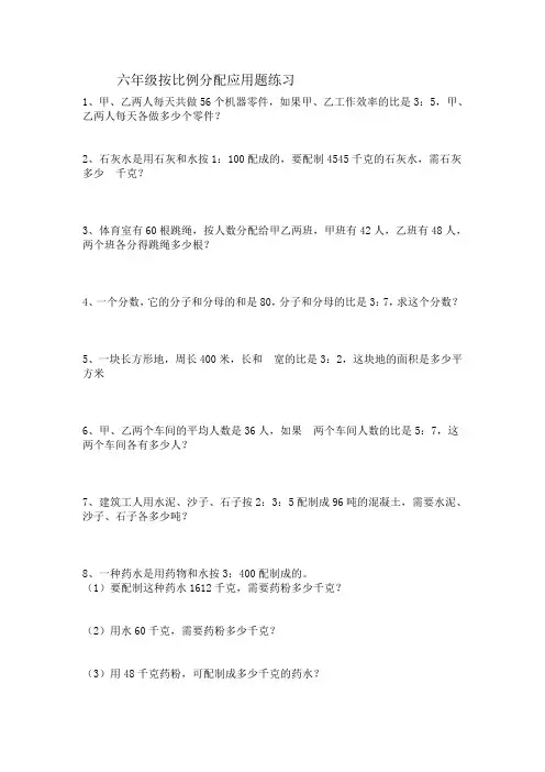 六年级数学上册按比例分配应用题