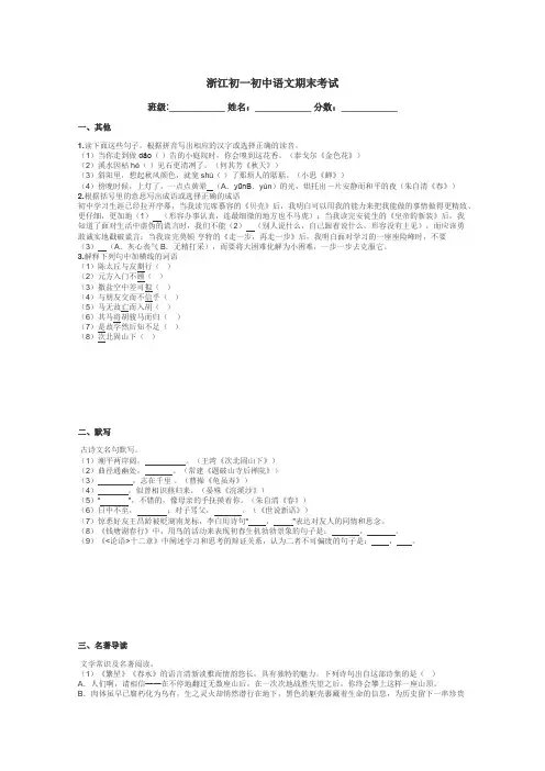 浙江初一初中语文期末考试带答案解析
