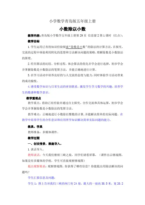 小学数学青岛版五年级上册小数除以小数教案