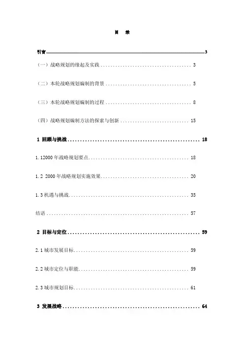 广州城市总体发展战略规划