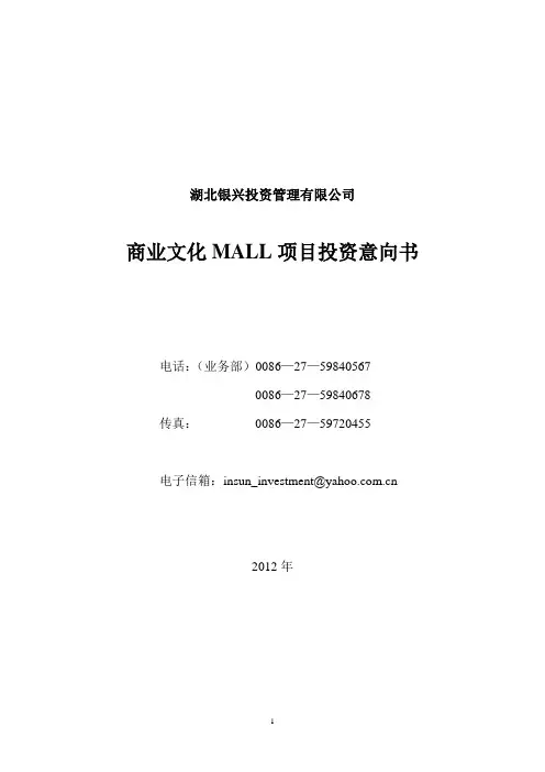 投资意向书 2