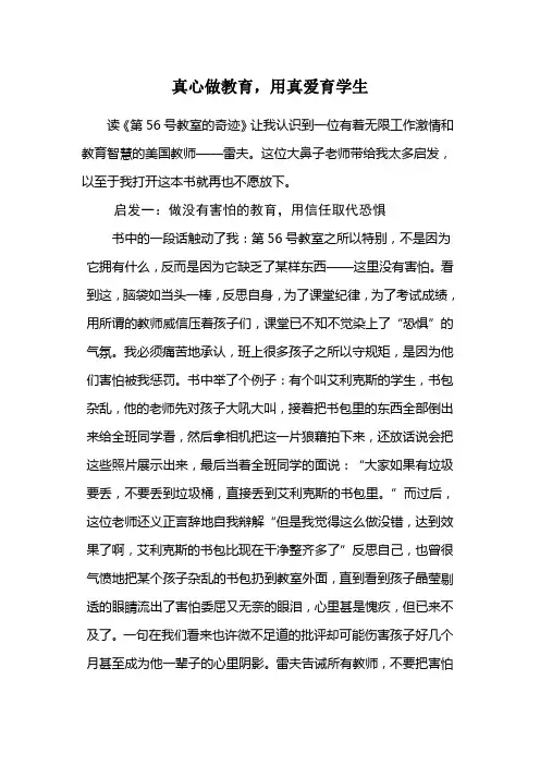 真心做教育,用真爱育学生