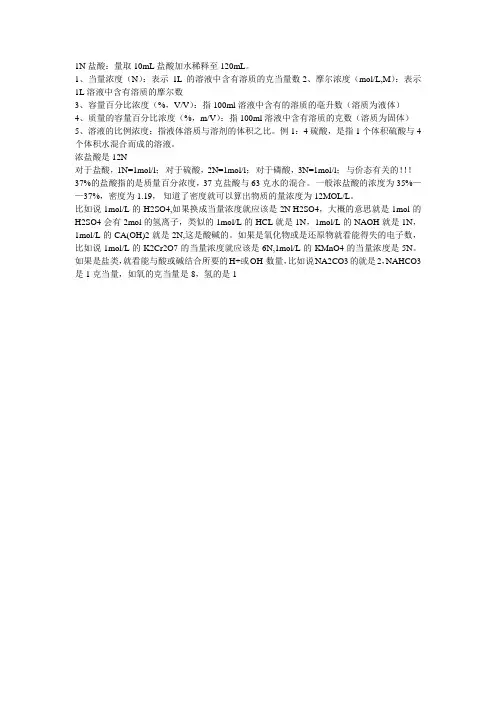 1N盐酸