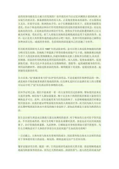 海盐的传说与应用
