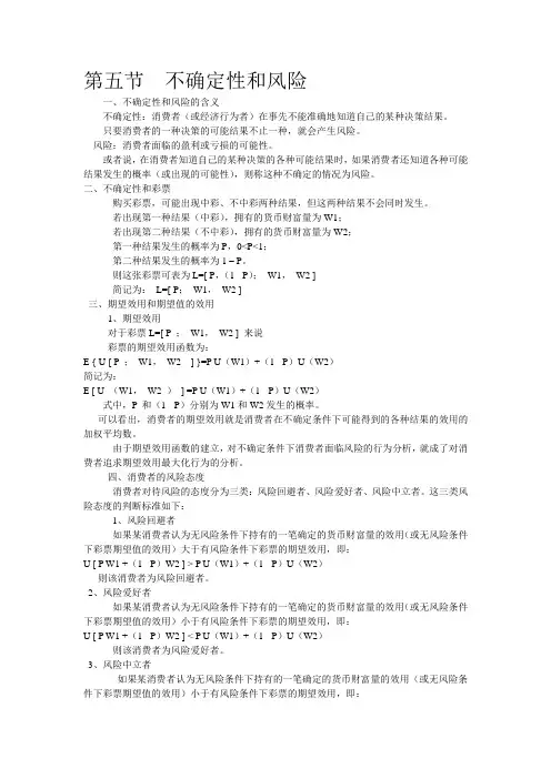 不确定性风险