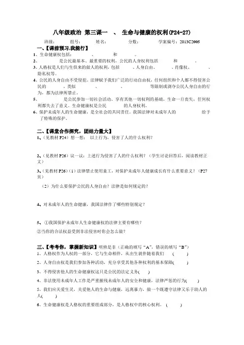 八年级下册政治第三课学案