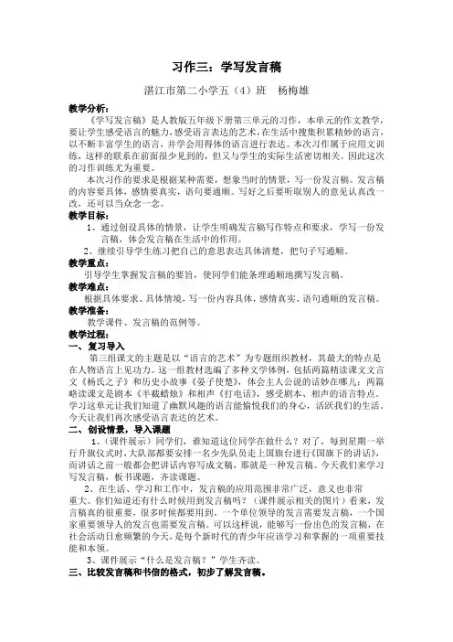 小学五年级语文下册习作三：学写发言稿
