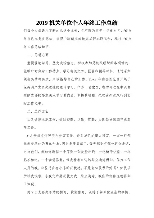 2019机关单位个人年终工作总结