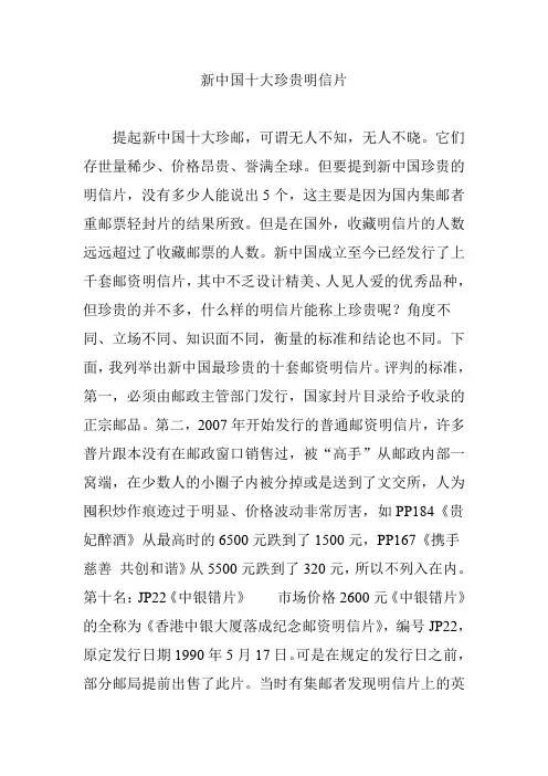 新中国十大珍贵明信片