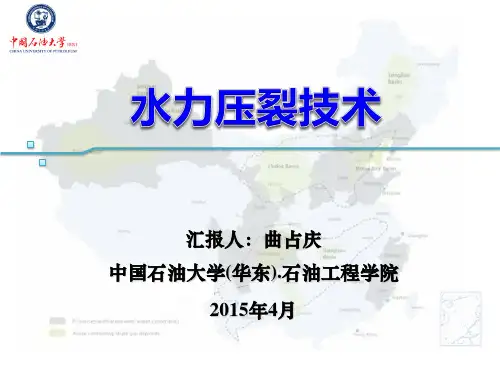 水力压裂技术资料
