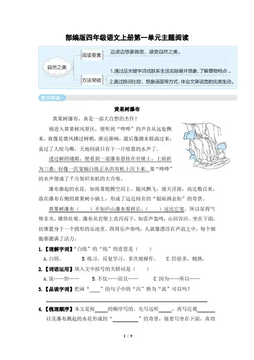 部编版四年级语文上册第一单元主题阅读附答案 (1)