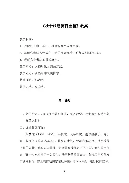 杜十娘怒沉百宝箱 4