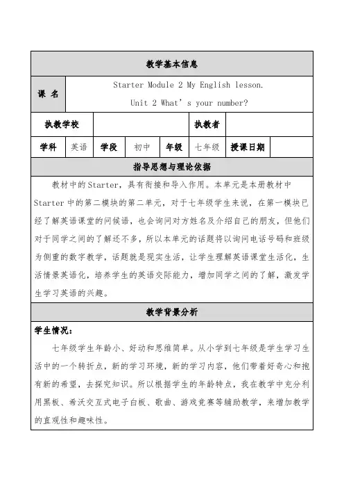 外研版七年级英语上册《tarter Contents  Module 2 Unit 2 What's your number.》精品教案_9