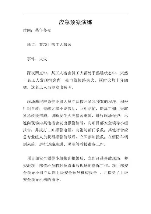 应急预案演练