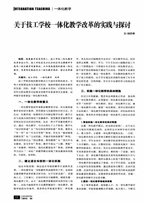 关于技工学校一体化教学改革的实践与探讨