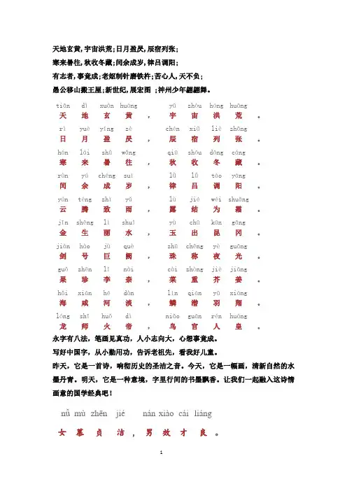 千字文