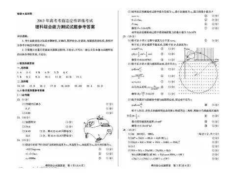 2013年山西省高考考前适应性训练考试·理科综合答案