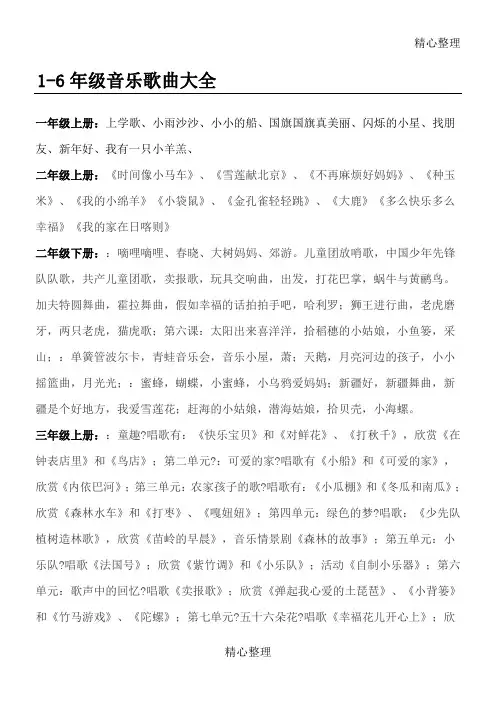 级歌曲大全