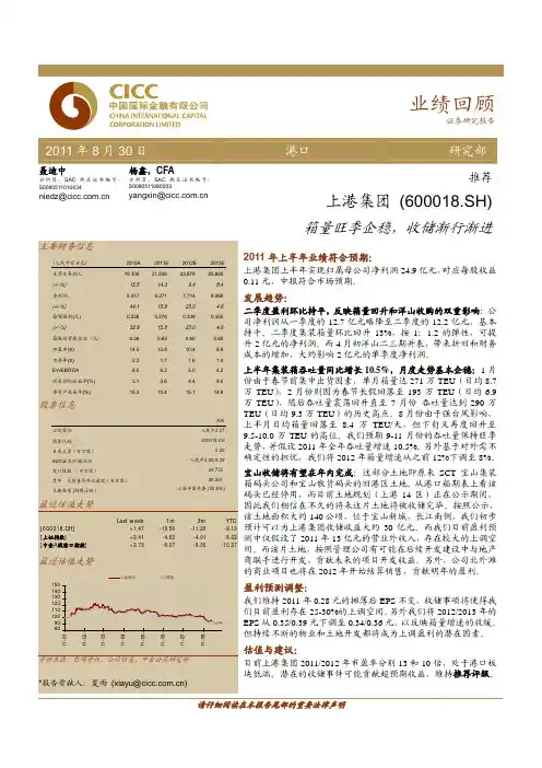 中金公司-上港集团-600018-箱量旺季企稳,收储渐行渐进-110830