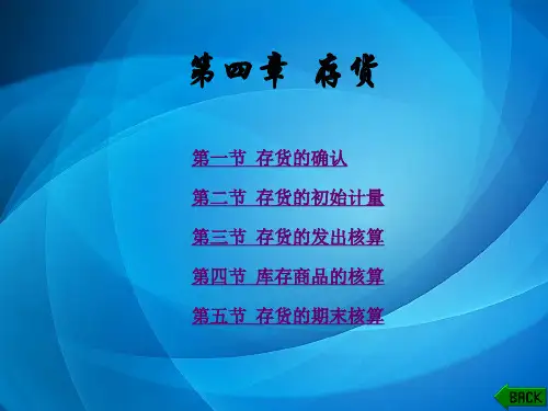 中级财务会计 第4章