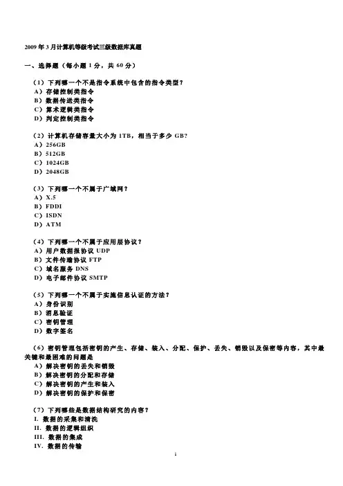 三级数据库技术历年笔试真题及答案(2009年3月——2010年9月)