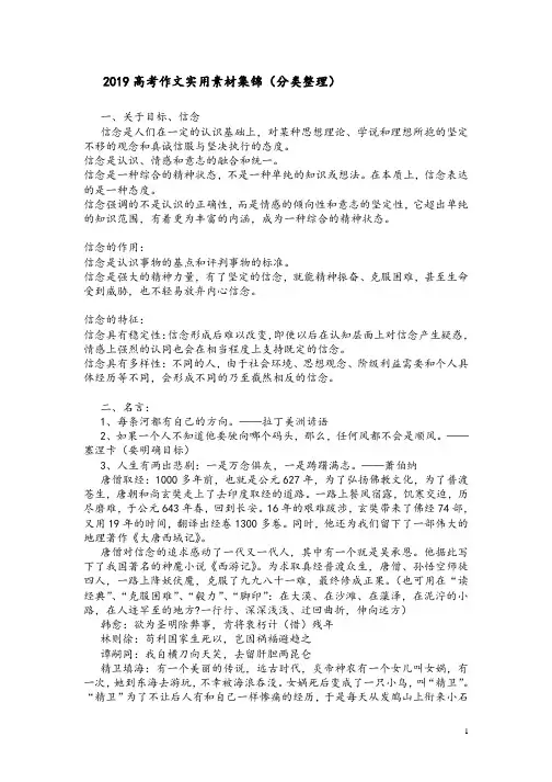2019年高考作文实用素材集锦(分类整理)