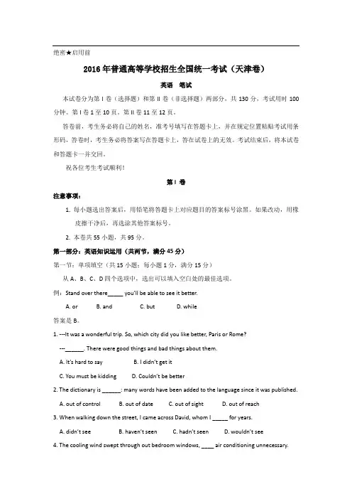 2016年全国高考英语试题及答案-天津卷