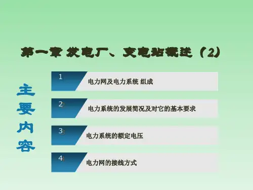 电力系统的基础知识