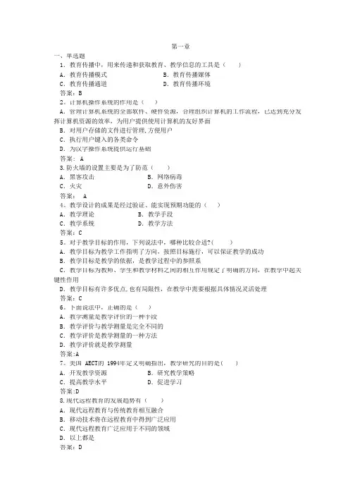 《现代教育技术》网上考试满分题库 2